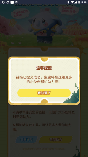 蛋仔派对助力工具软件图片5