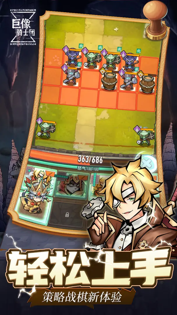 巨像骑士团完整版v2.99.4安卓版 