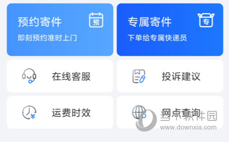 中通快递APP