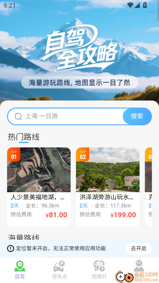 高精地图导航免费版