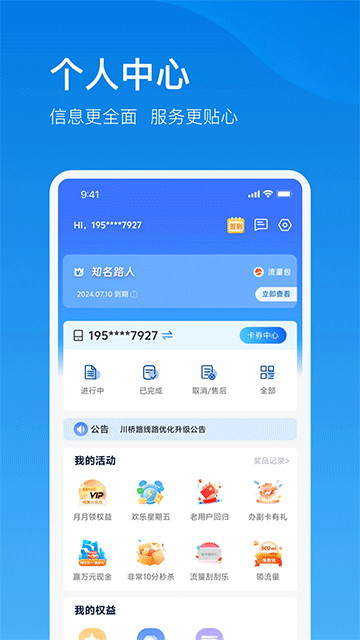 电信云宽带手机版 v5.3.5安卓版