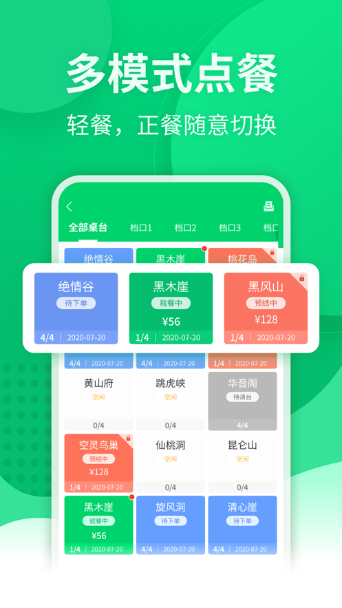 点餐宝app v5.2.9