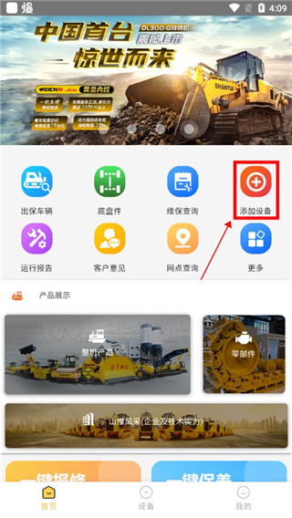 山推e路行app截图3