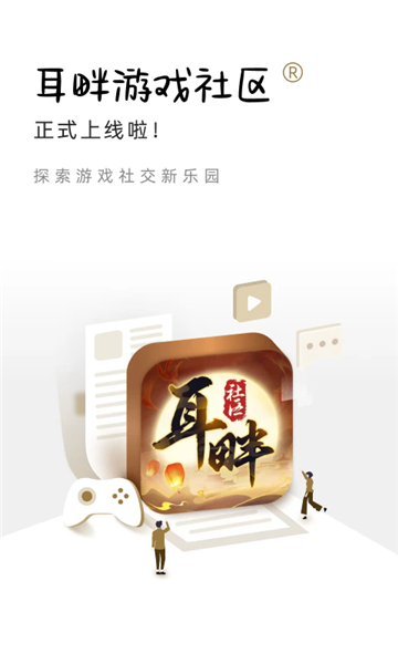 耳畔社区 v1.0.8安卓版下载