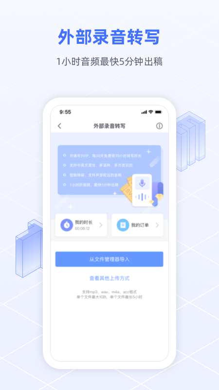 讯飞语记 v8.2.1446