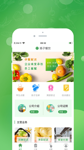 常州扬子餐饮客户端