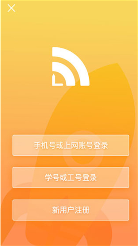 GiWiFi校园网助手 v2.4.1.19安卓版