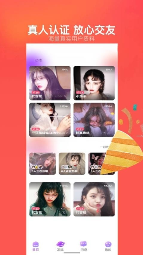 红颜app v1.4.5