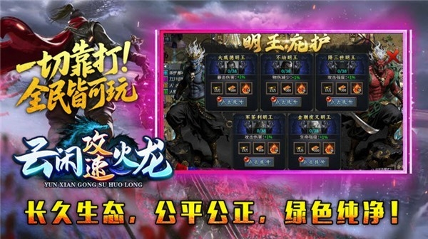 云闲攻速火龙手游官方版下载 v4.6.7