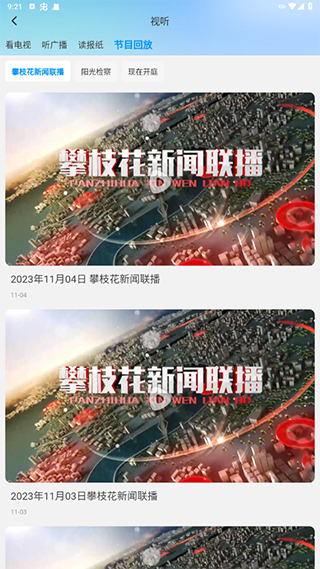 攀枝花开图片3