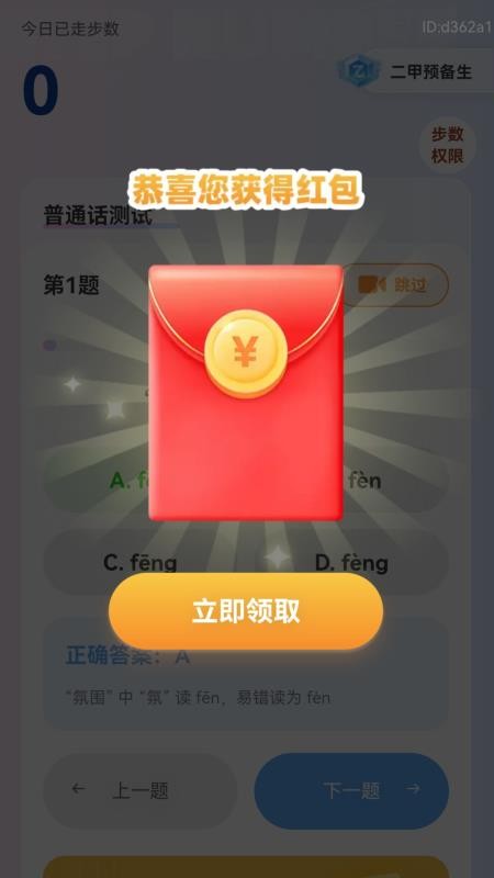 步步赚零花最新版