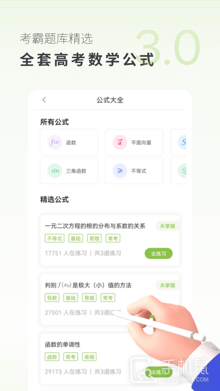 高中数学 v3.2.2