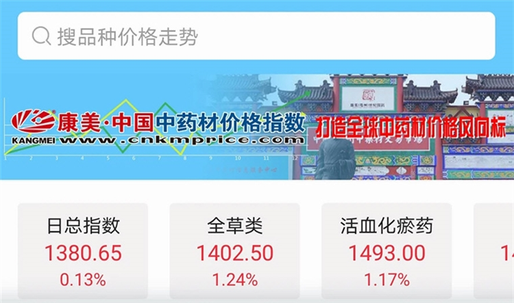 康美中药城APP宣传图