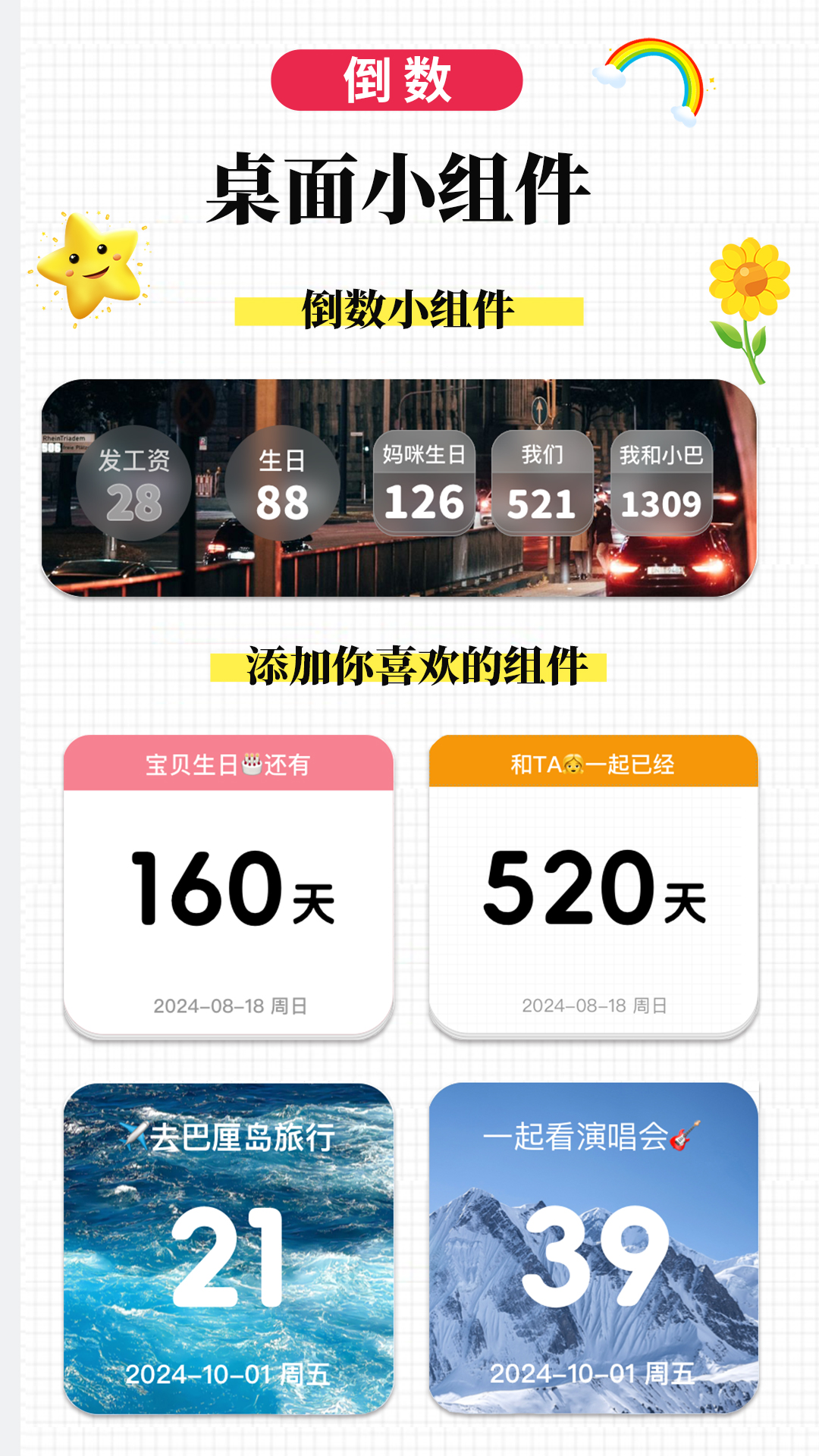 倒数日历day