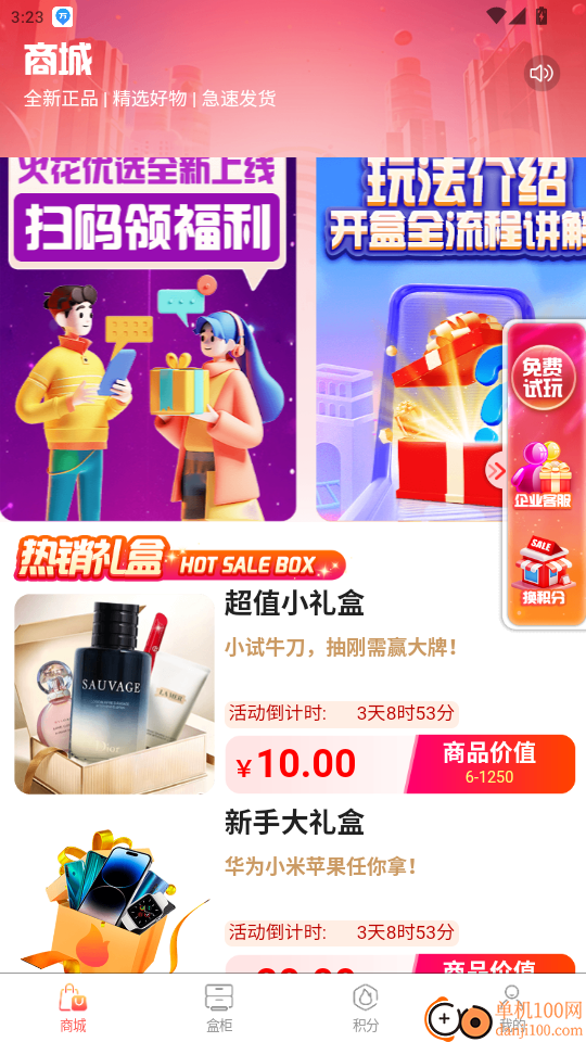 火花优选官方版APP