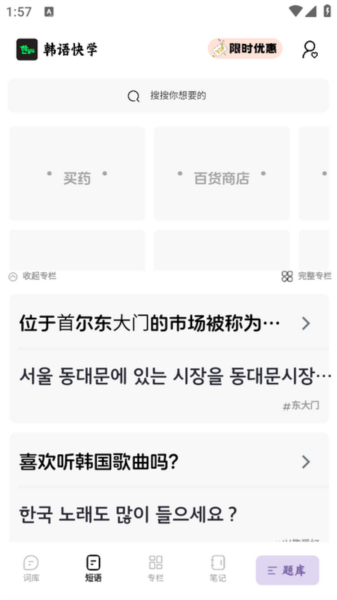 韩语快学app官方下载截图