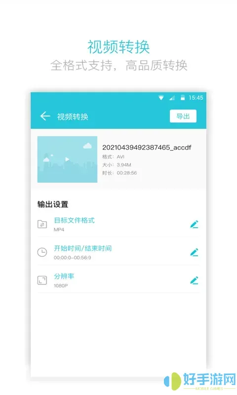 视频转换器安卓版