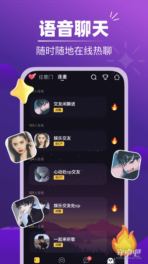 音对语聊截图2