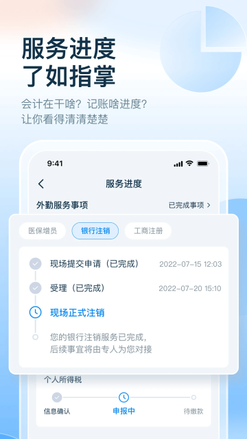 慧算账app v5.8.4.85