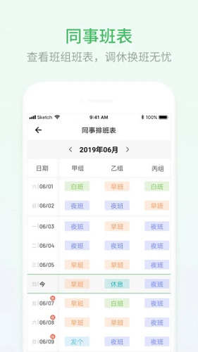排班日历app v2.0.91