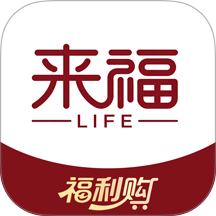 来福Life官网版