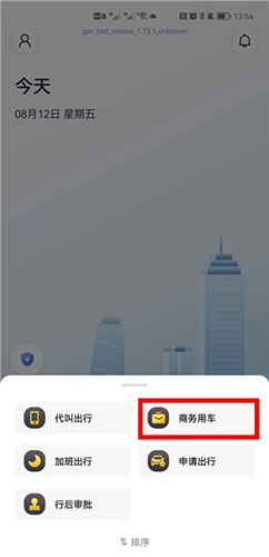 如祺出行企业端app用车模式2