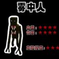 雾中人吞噬进化下载 v1.6