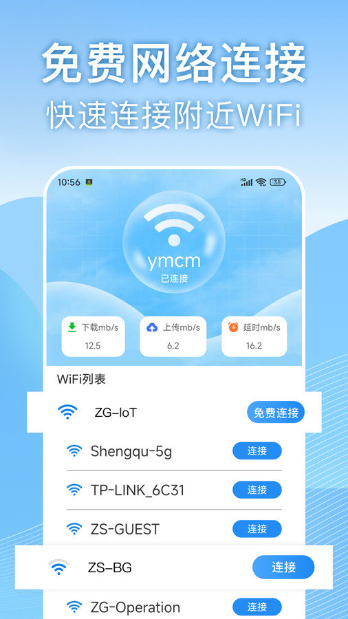 天天wifi速连app v1.0.0