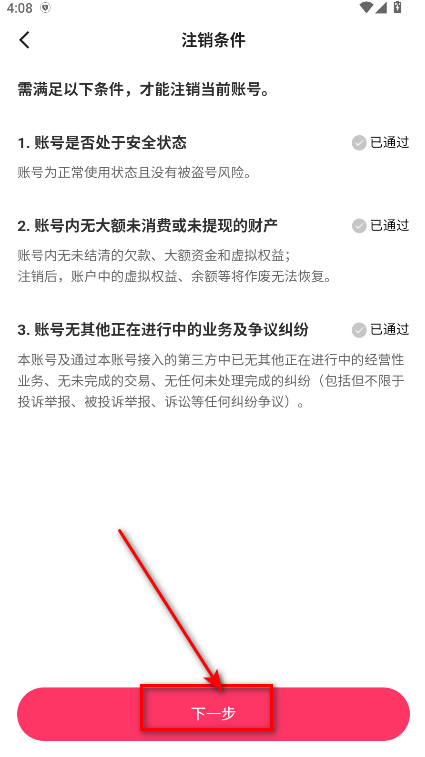 怎么注销账号截图6