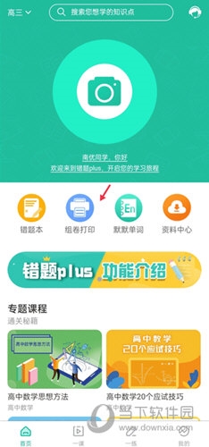 错题plus