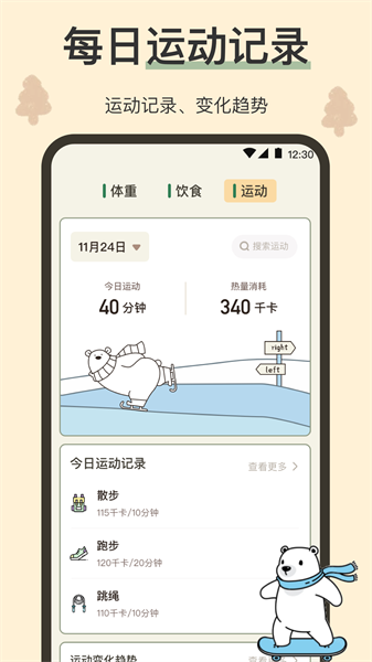 小熊体重手机app
