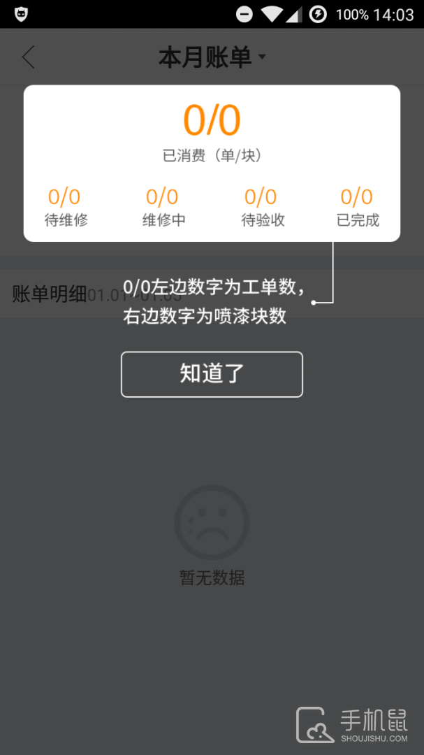 优活派工 v1.4.2