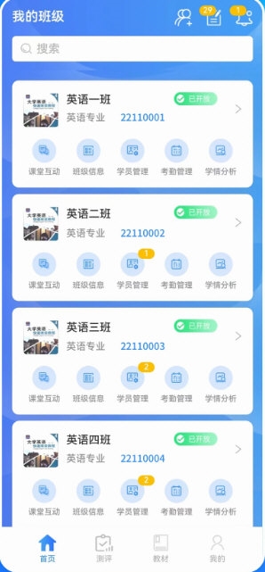 智慧外语云课堂