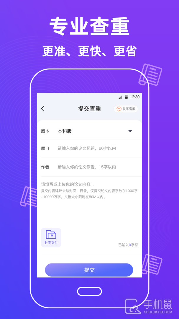 论文查重助手 v3.2.12