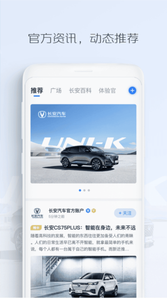长安汽车app图片2