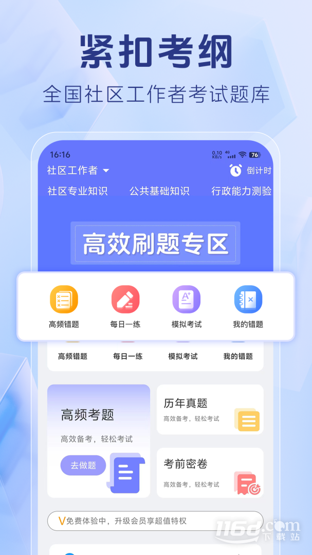 社区工作者题库 v1.4.1截图1