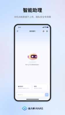 鲁大师AiNAS免费版 v1.0.84安卓版