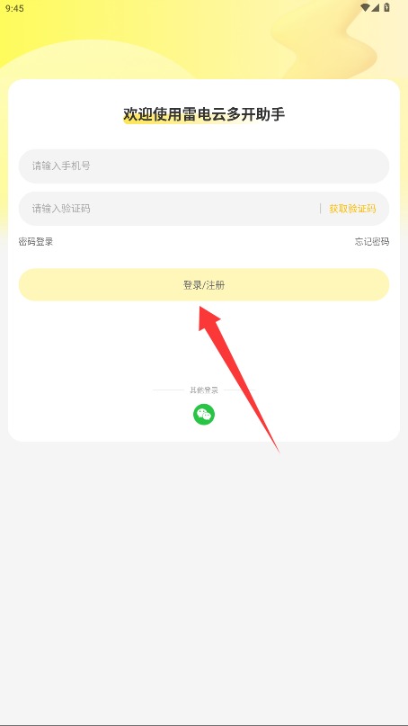 雷电云多开助手