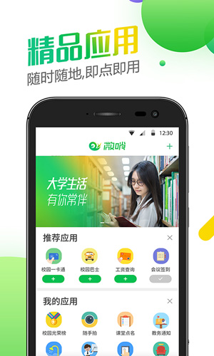 微哨app v6.8.21.74003