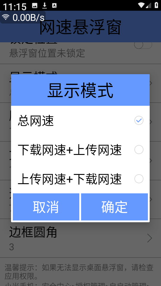 网速悬浮窗app安卓