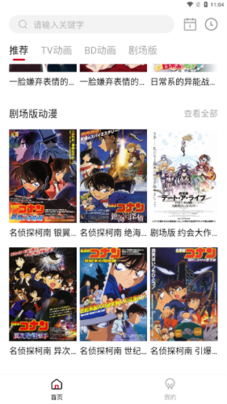 稀饭动漫1.1.0截图1