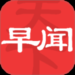 早闻天下事 v1.7.6.b