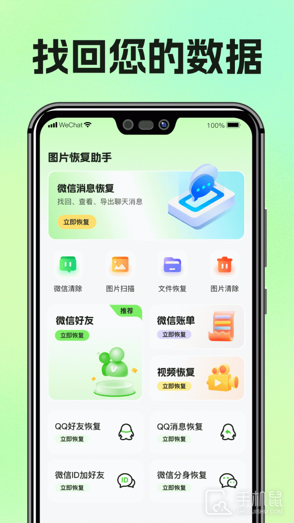 图片恢复助手 v1.3.103