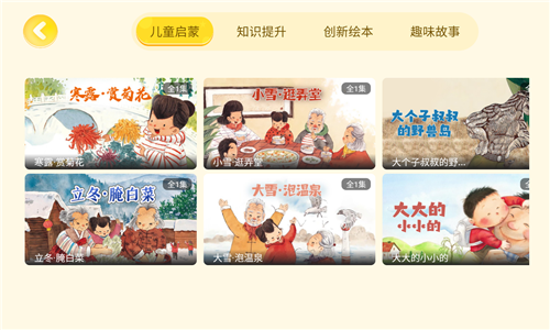 萌宝绘本故事