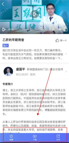 树兰医生7