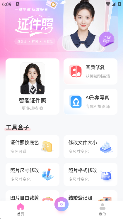 美颜自拍证件照