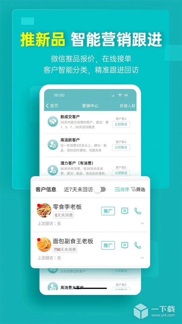 秦丝生意通进销存 v4.83.0最新版下载
