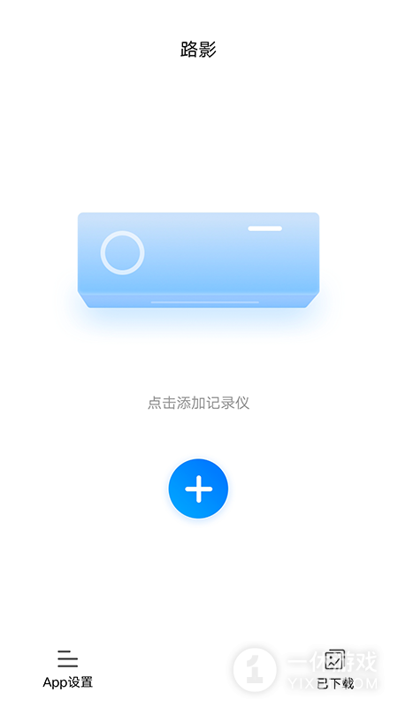 路影截图1