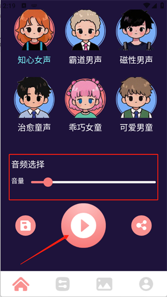 声音魔术师app