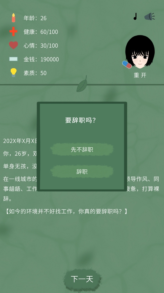 裸辞人生模拟器安卓版下载 v1.0.3